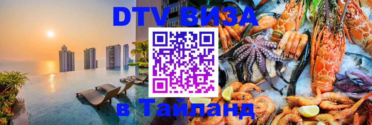 Цены на DTV визу в Таиланд — пакеты услуг, достаточно даже паспорта - 18.11.2025 